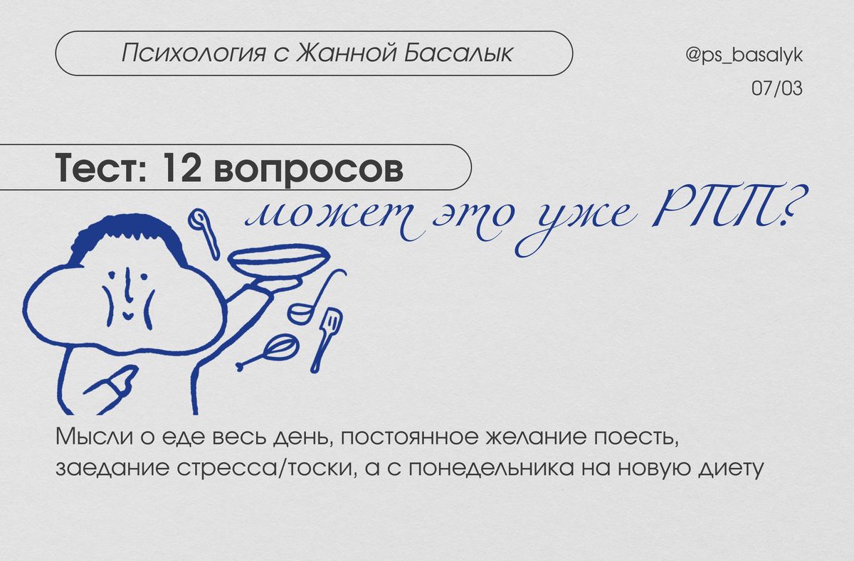 12 вопросов для выявления признаков расстройства пищевого поведения