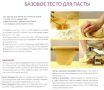 Тонкости раскатывания и формования пасты