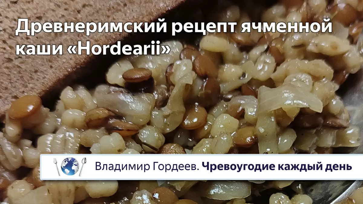 Ячменная каша для гладиаторов: возвращение древнеримского рецепта