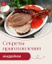 Как правильно приготовить индейку: секреты и советы