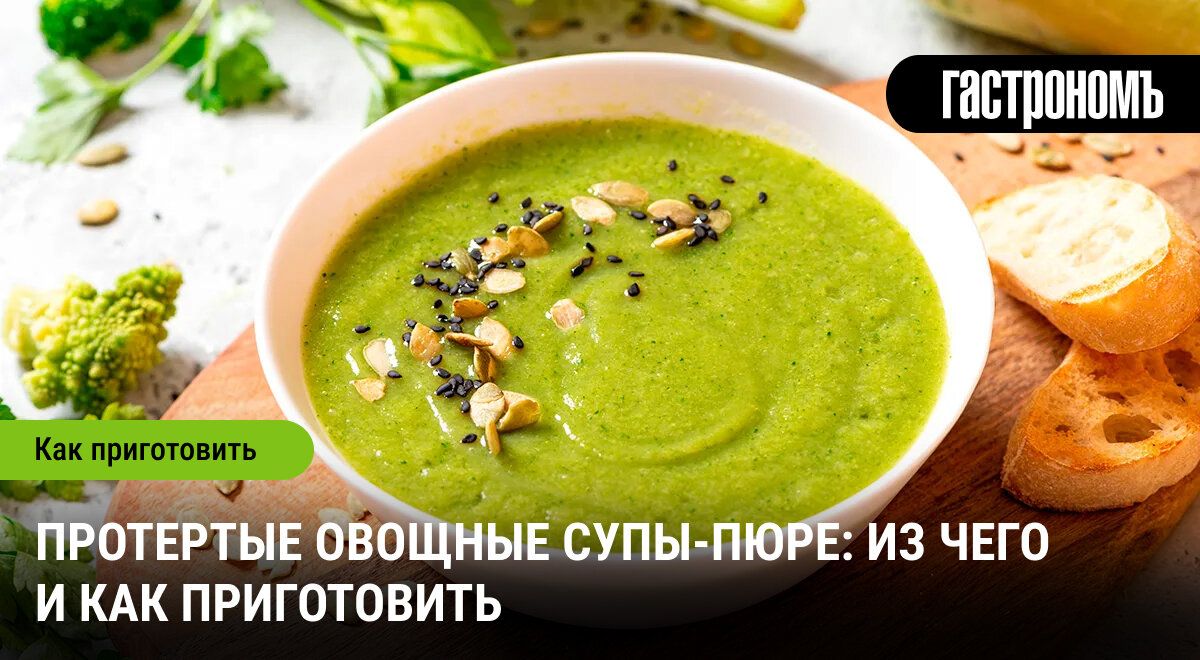 Все о овощных супах-пюре